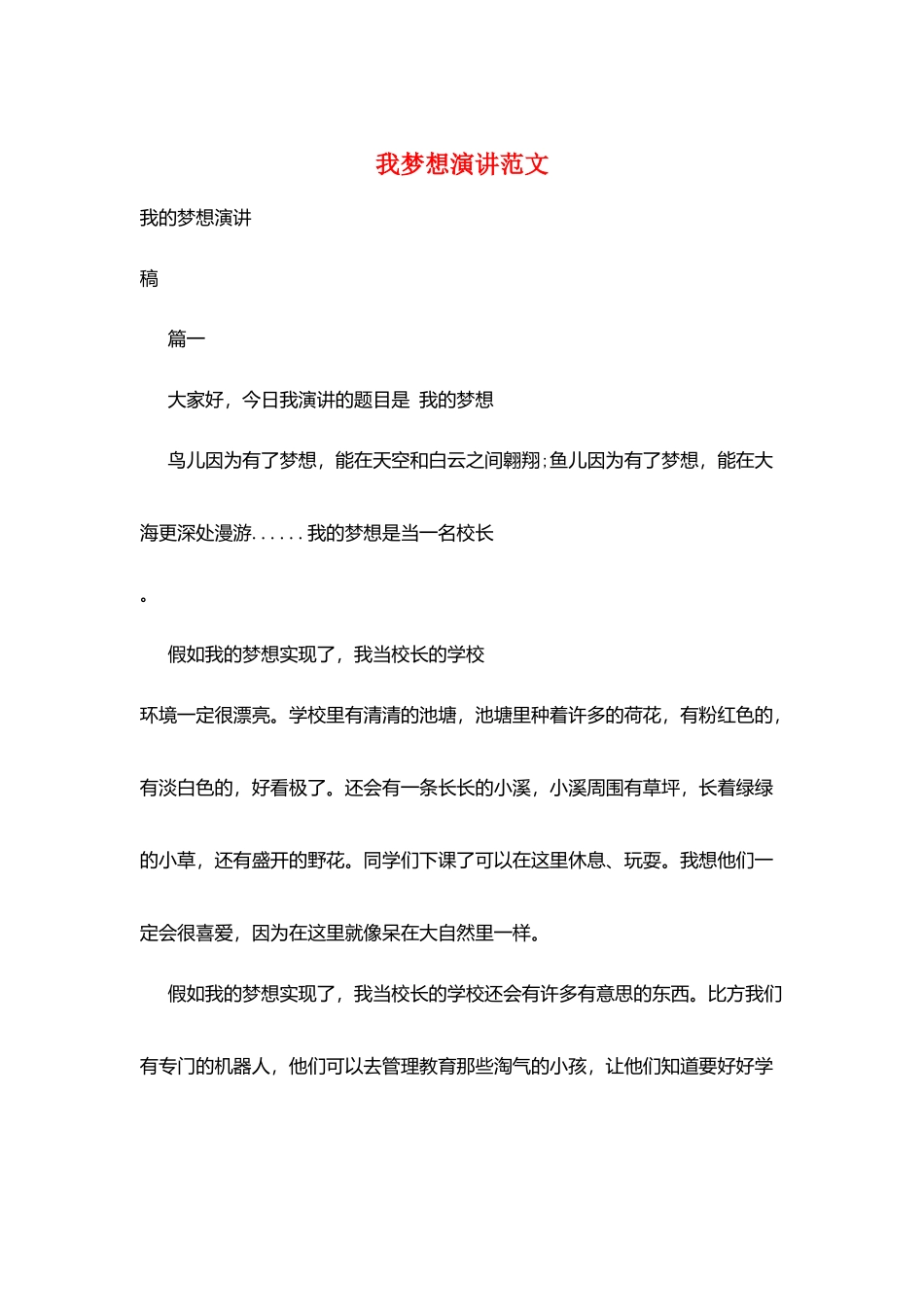 我梦想演讲范文_第1页