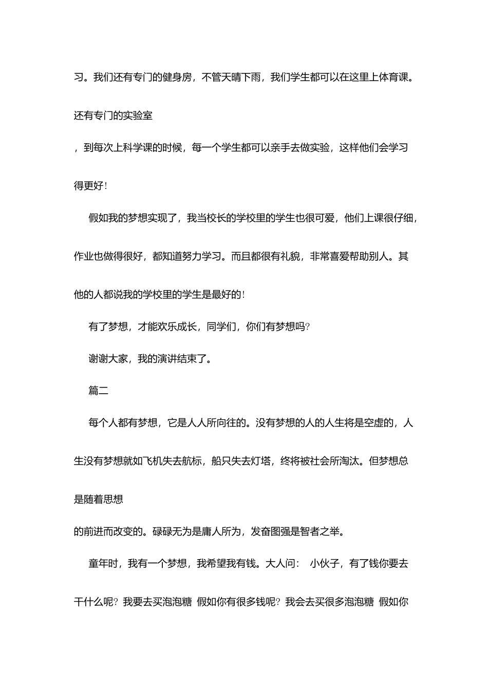 我梦想演讲范文_第2页