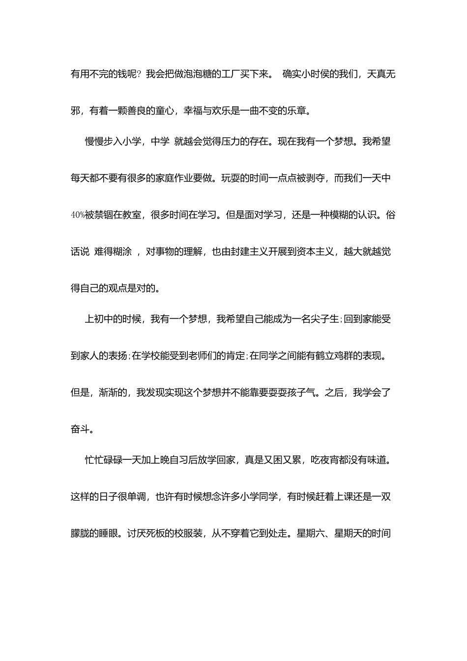 我梦想演讲范文_第3页