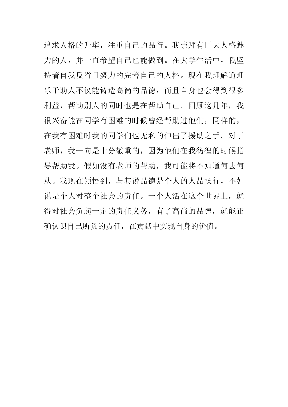 我没有让自己失望的自我鉴定_第2页