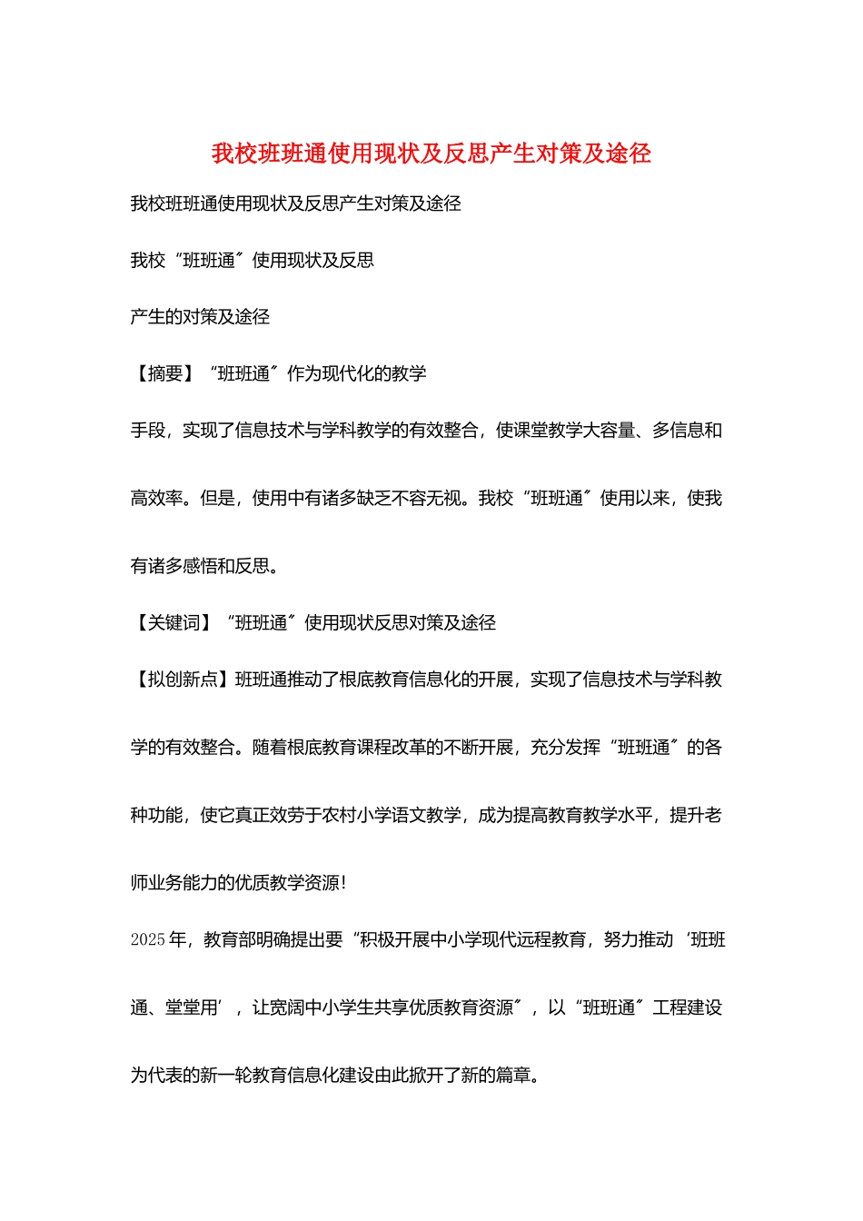 我校班班通使用现状及反思产生对策及途径_第1页