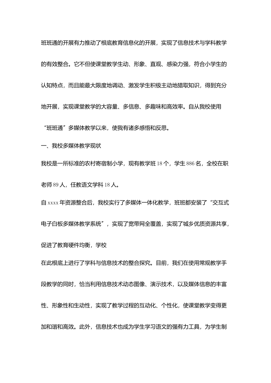 我校班班通使用现状及反思产生对策及途径_第2页