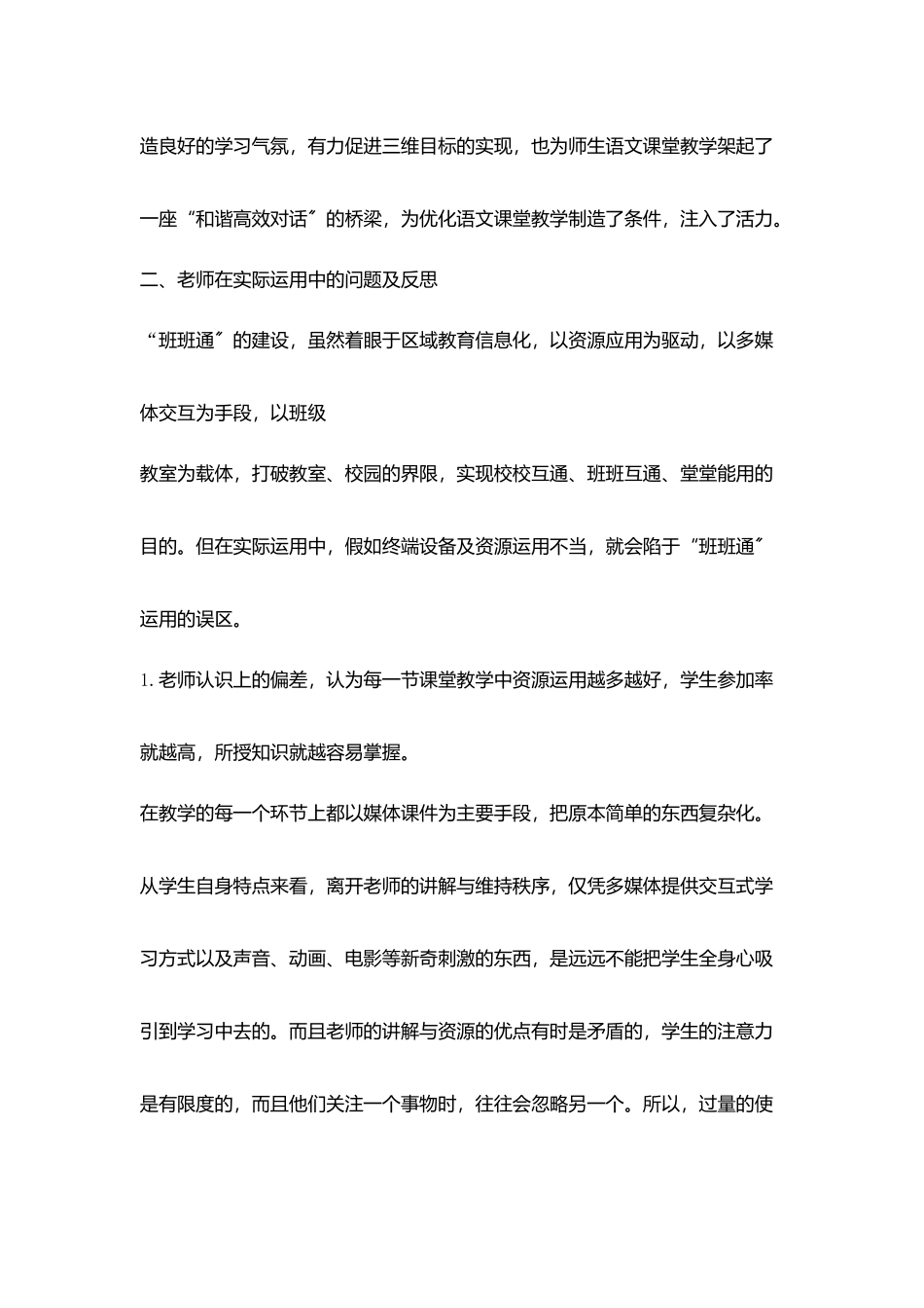 我校班班通使用现状及反思产生对策及途径_第3页