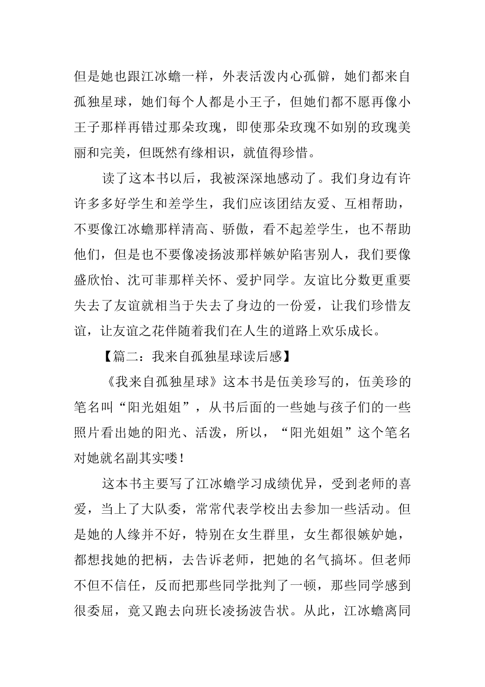 我来自孤独星球读后感八篇_第2页