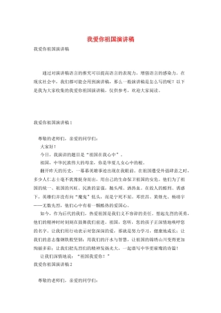 我爱你祖国演讲稿