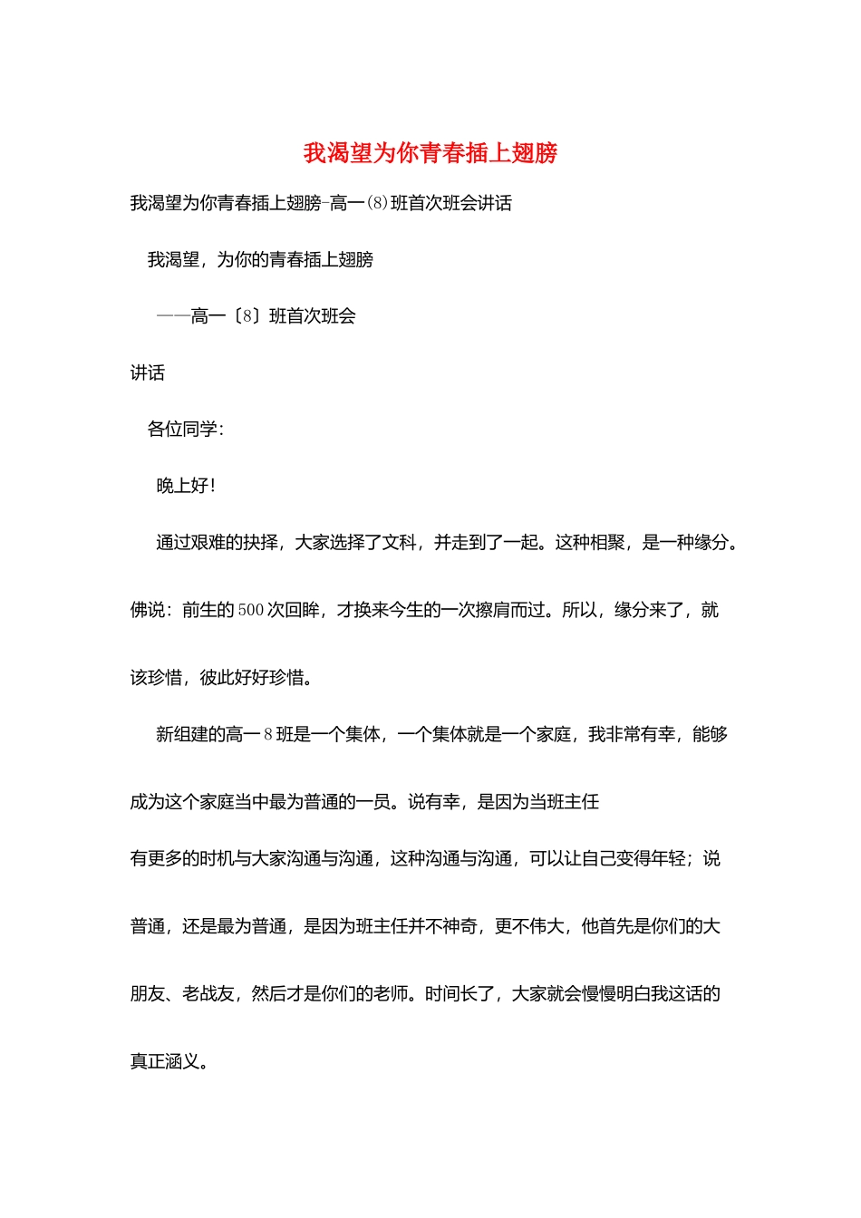 我渴望为你青春插上翅膀_第1页