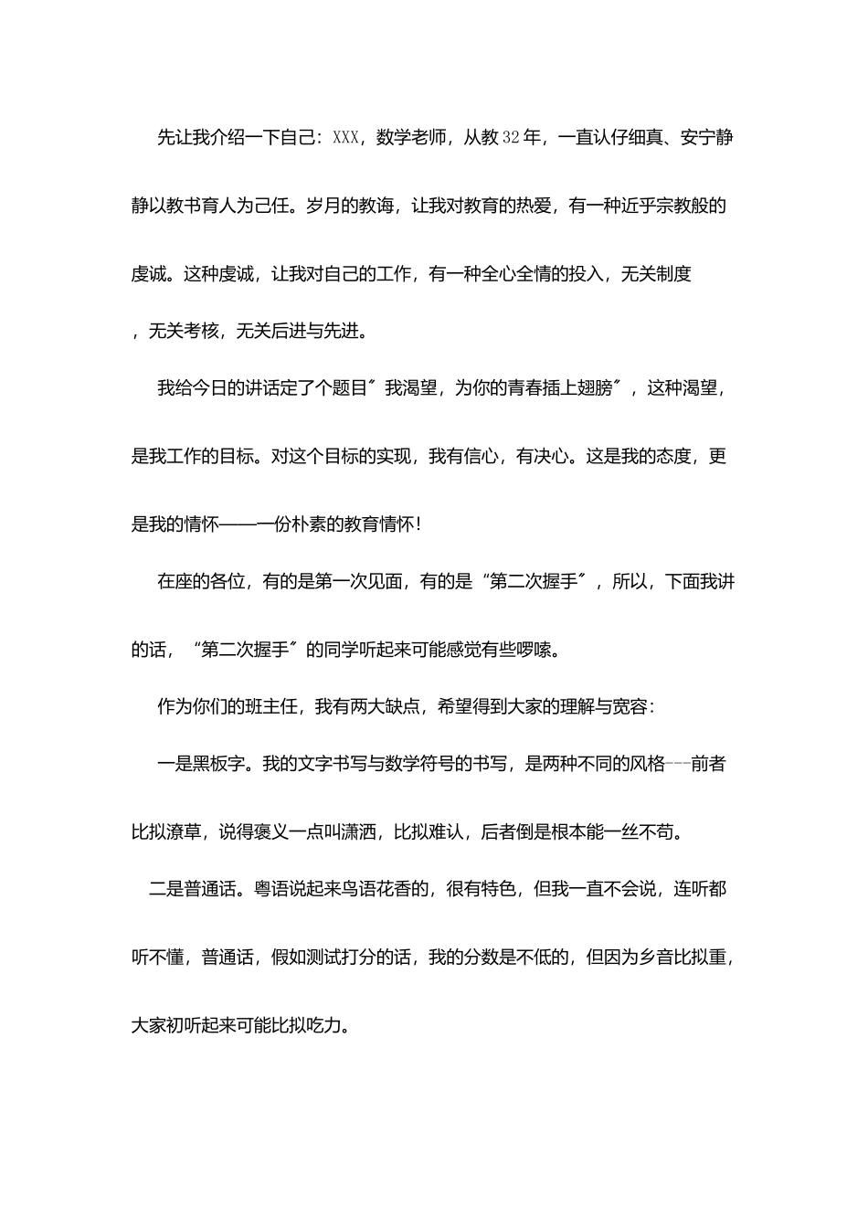 我渴望为你青春插上翅膀_第2页