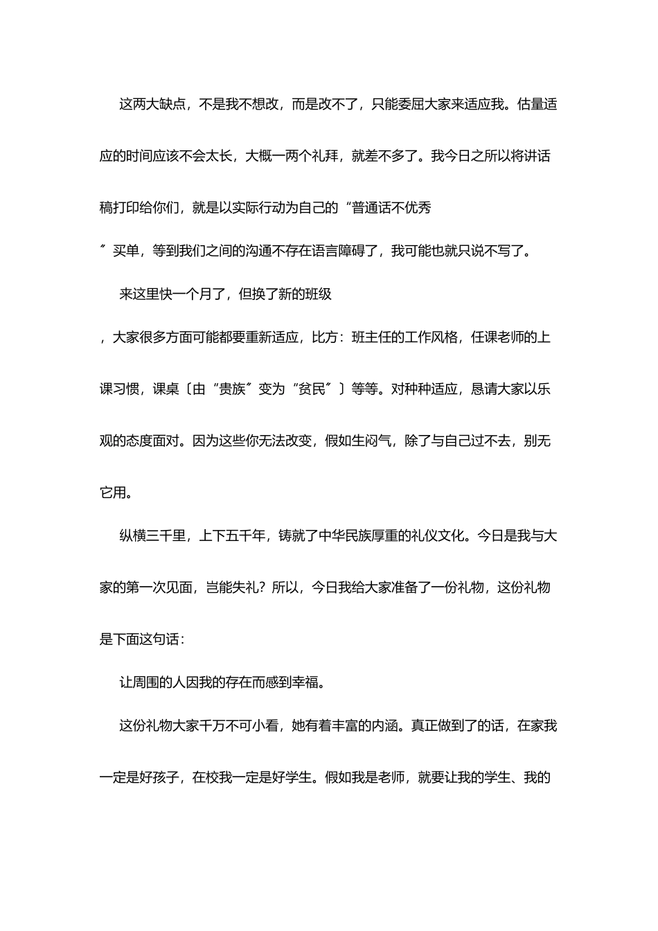 我渴望为你青春插上翅膀_第3页
