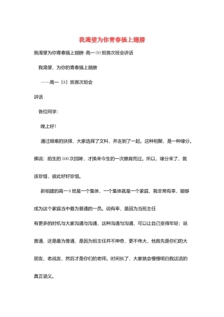 我渴望为你青春插上翅膀