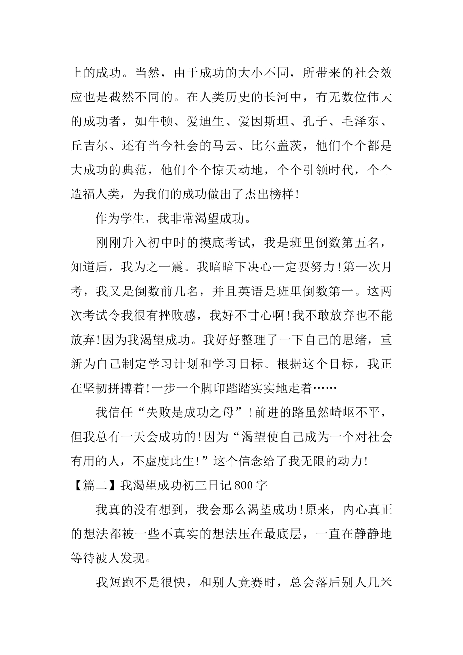 我渴望成功初三日记800字_第2页