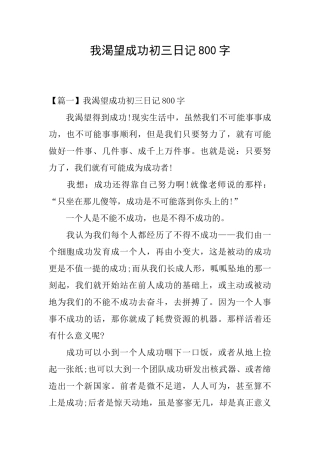 我渴望成功初三日记800字