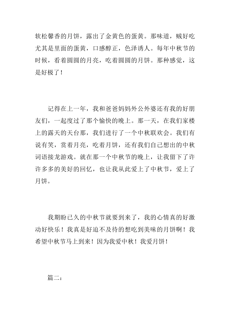 我爱中秋节初中日记400字_第2页