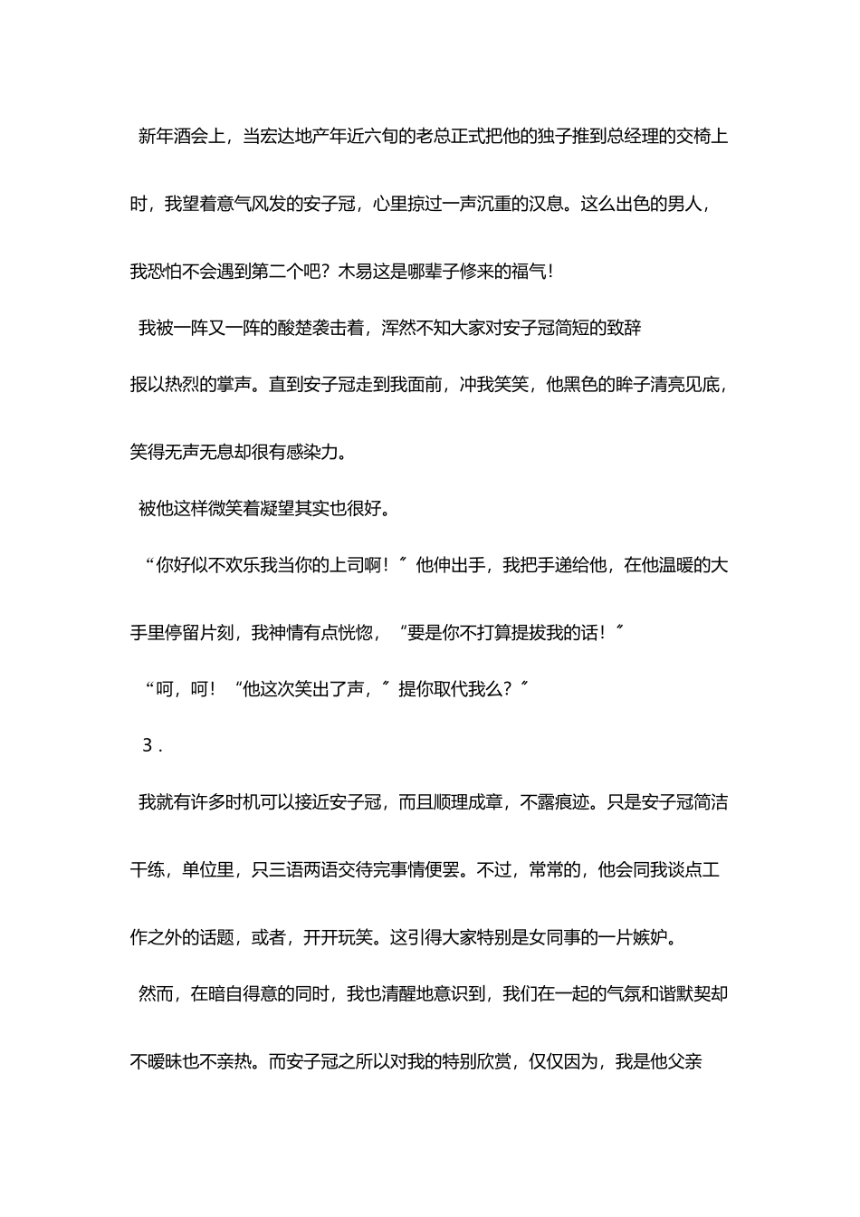 我爱你纵使飞蛾扑火_第2页