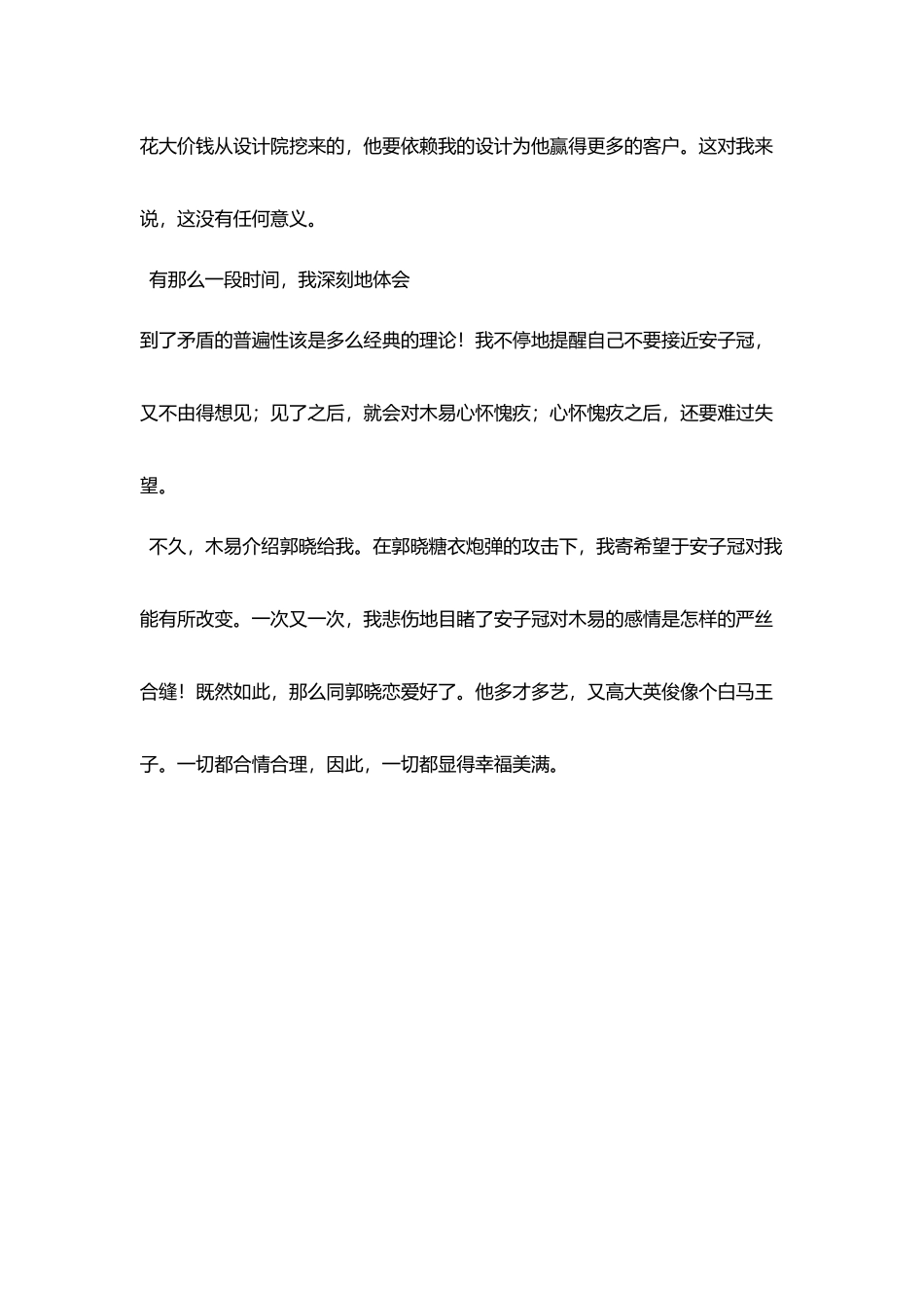 我爱你纵使飞蛾扑火_第3页