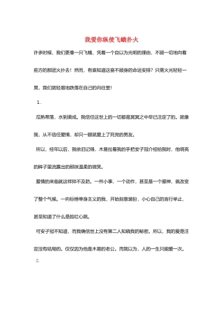 我爱你纵使飞蛾扑火