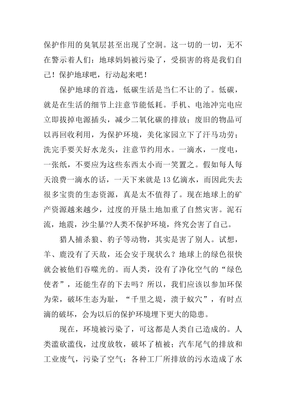 我爱地球妈妈演讲稿_第3页
