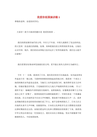 我爱你祖国演讲稿1