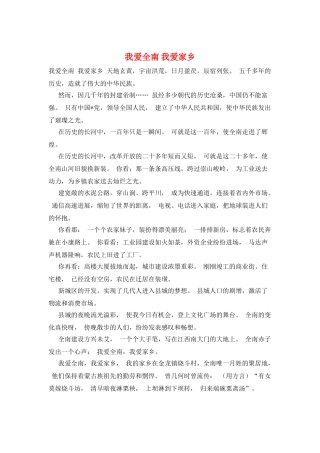 我爱全南我爱家乡