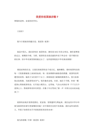 我爱你祖国演讲稿7