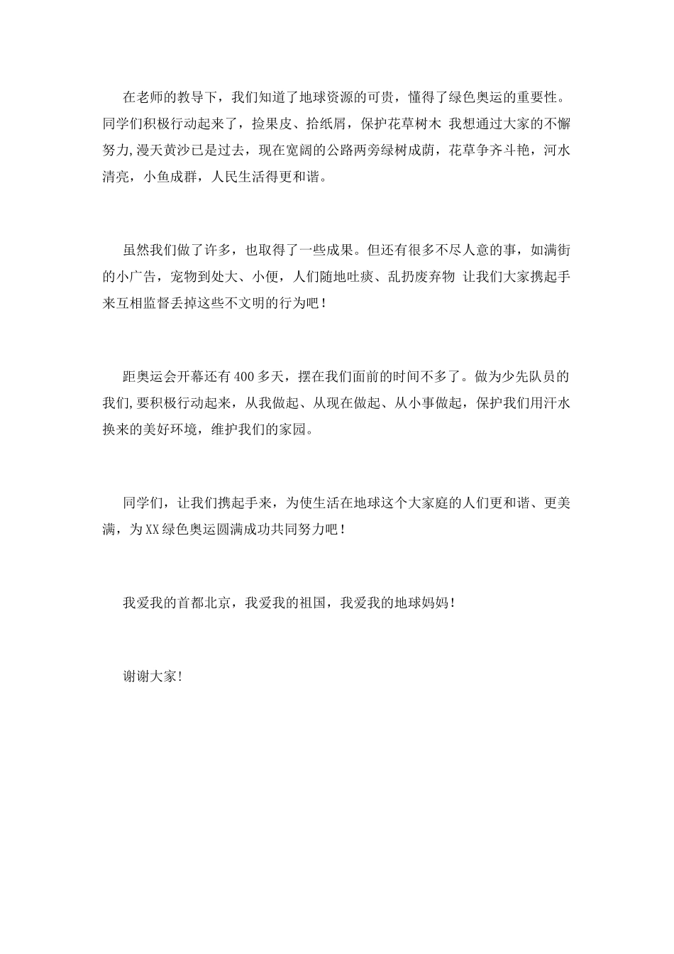 我爱地球妈妈演讲稿4_第2页