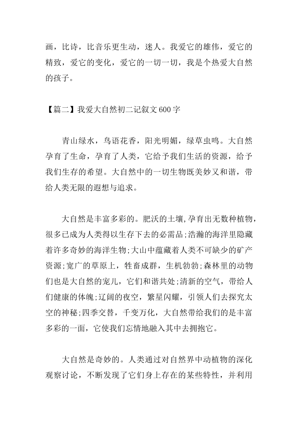 我爱大自然初二记叙文600字_第3页