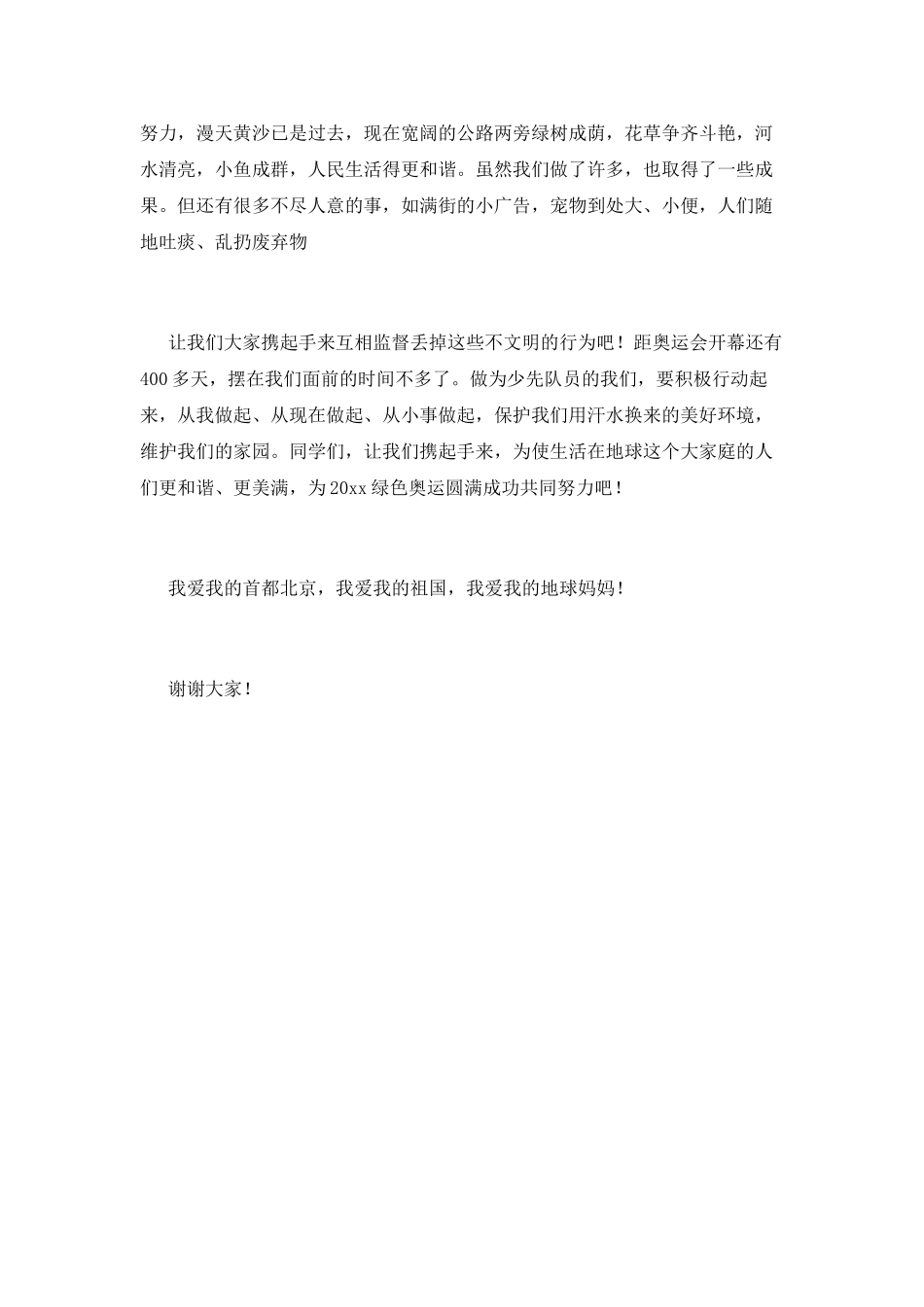 我爱地球妈妈演讲稿2_第2页