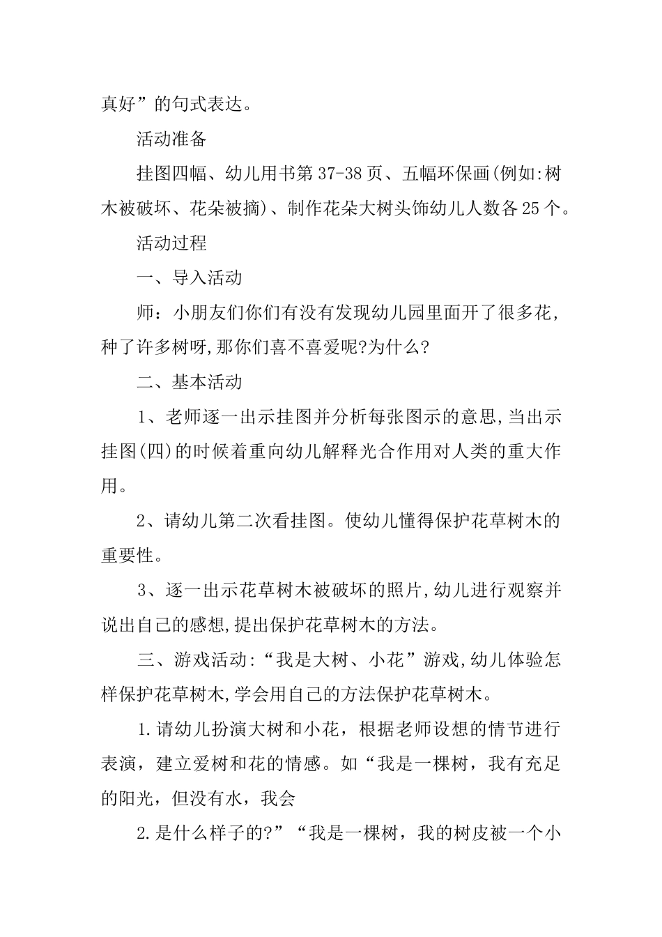 我爱大树和小花教案_第2页