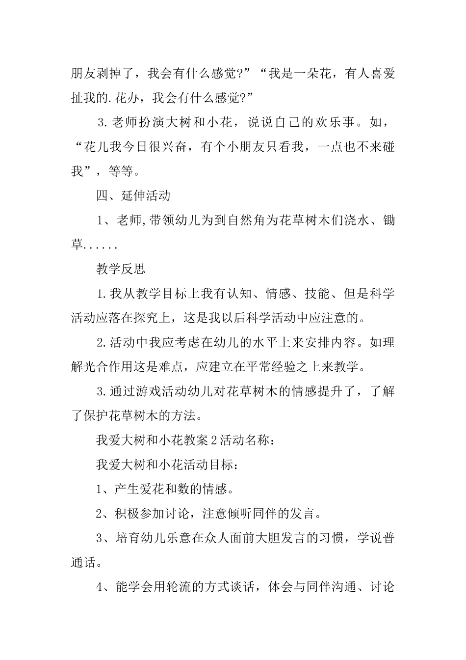 我爱大树和小花教案_第3页
