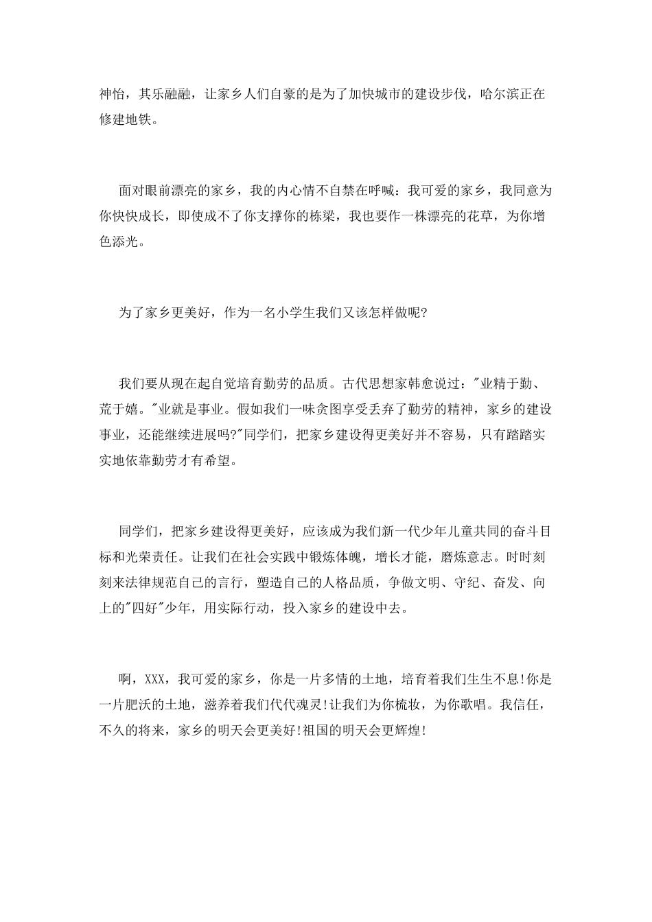 我爱家乡演讲稿范文_第2页