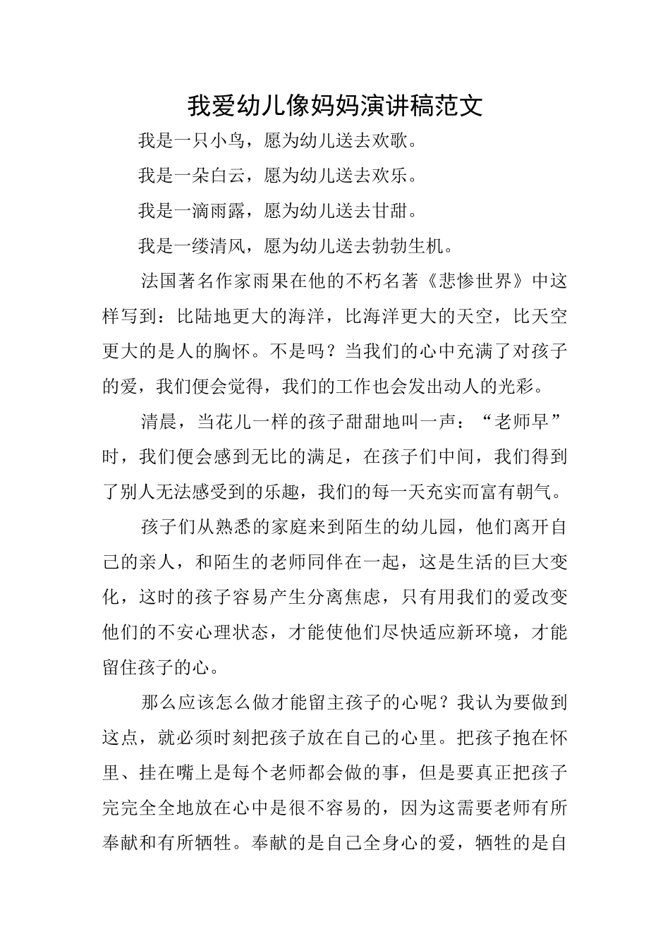 我爱幼儿像妈妈演讲稿范文_第1页