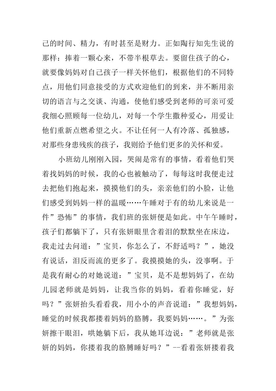 我爱幼儿像妈妈演讲稿范文_第2页