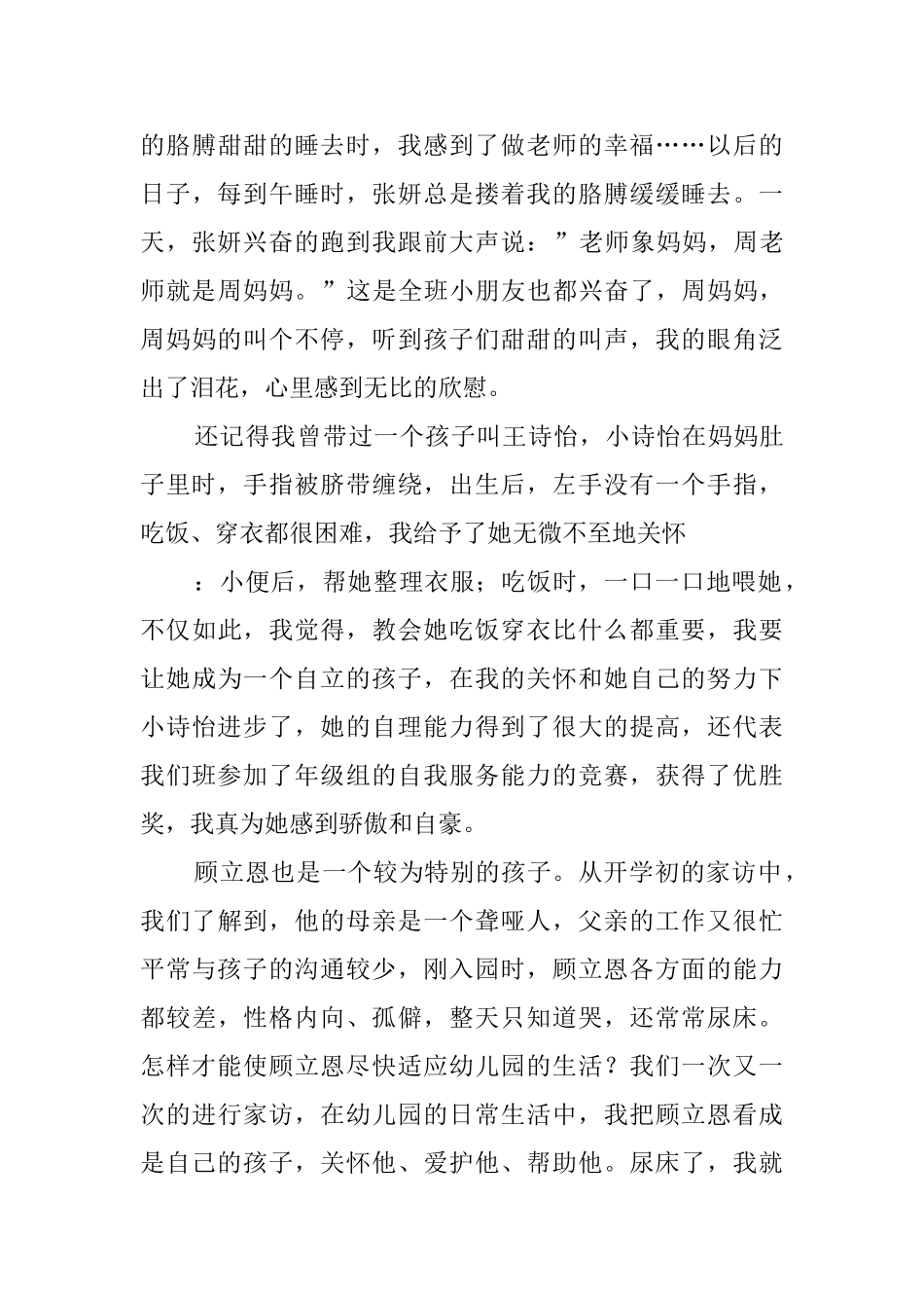 我爱幼儿像妈妈演讲稿范文_第3页
