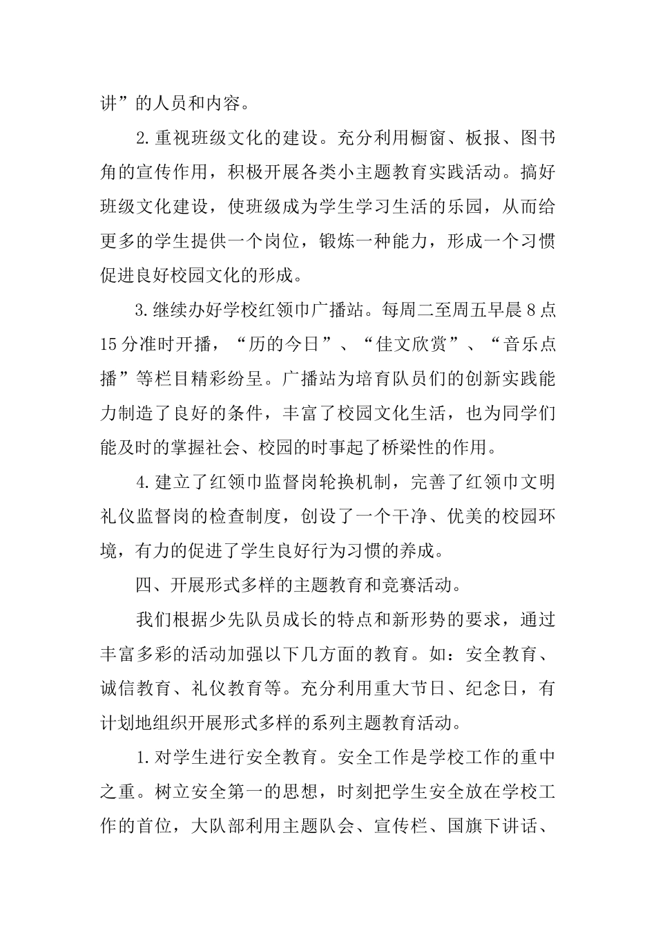 我爱少先队的活动总结范文_第2页