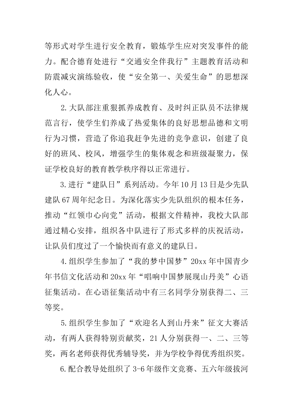 我爱少先队的活动总结范文_第3页