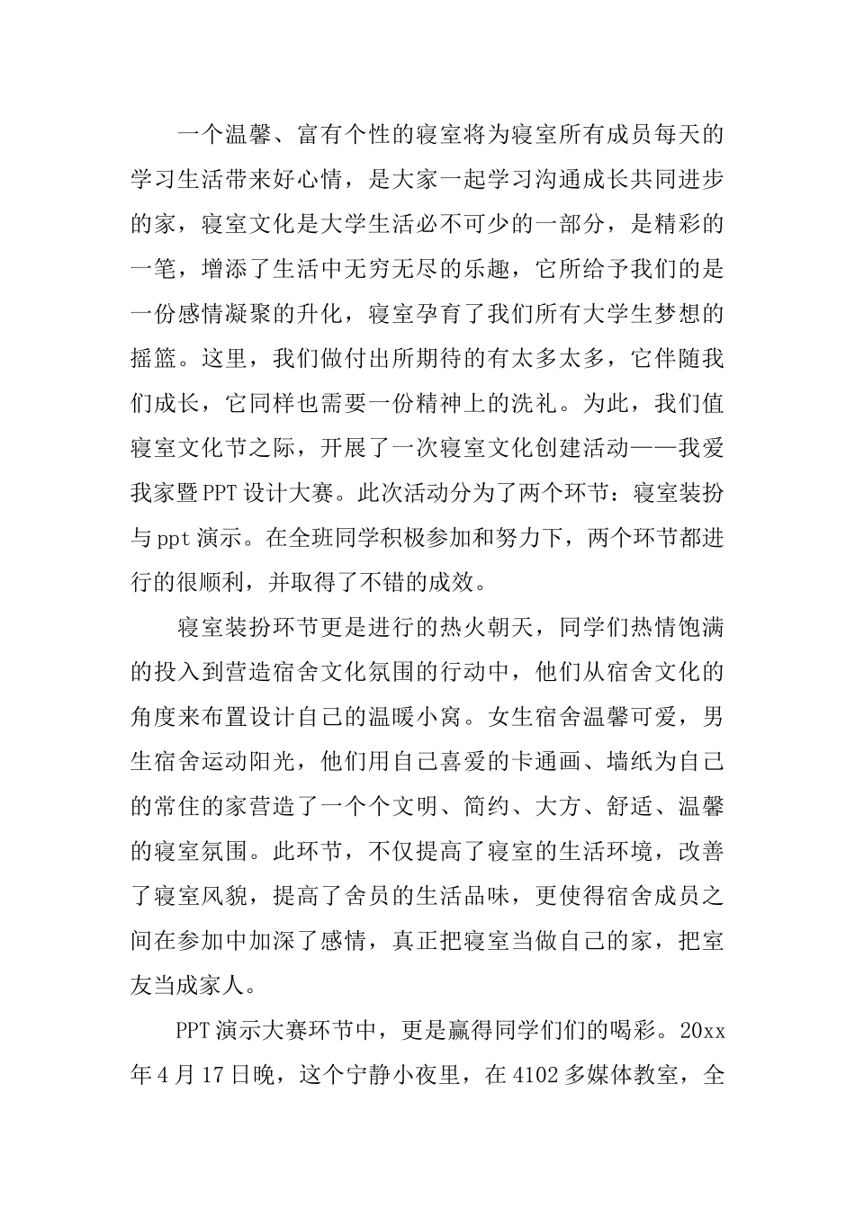 我爱我家设计大赛计划书_第3页