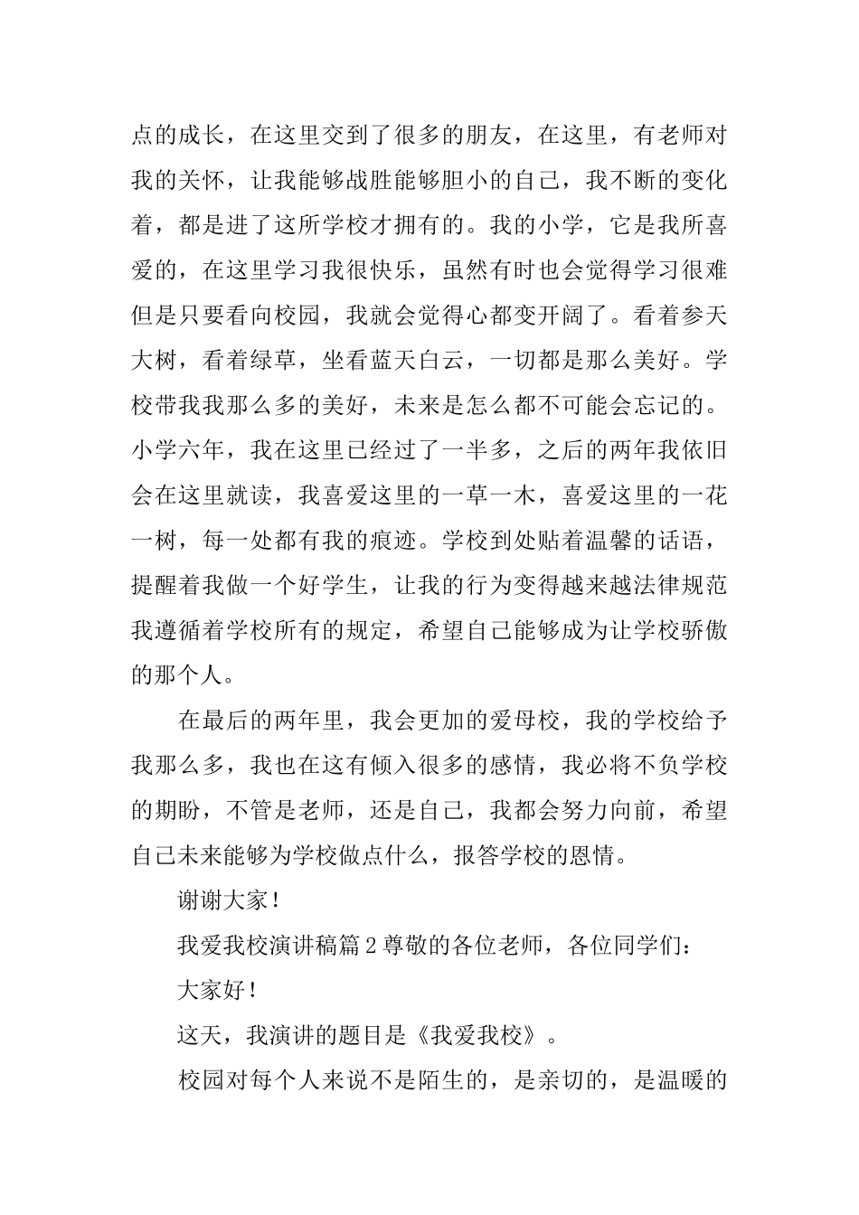 我爱我校演讲稿_第2页