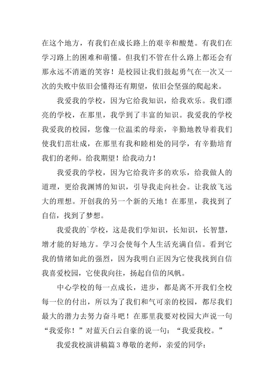我爱我校演讲稿_第3页