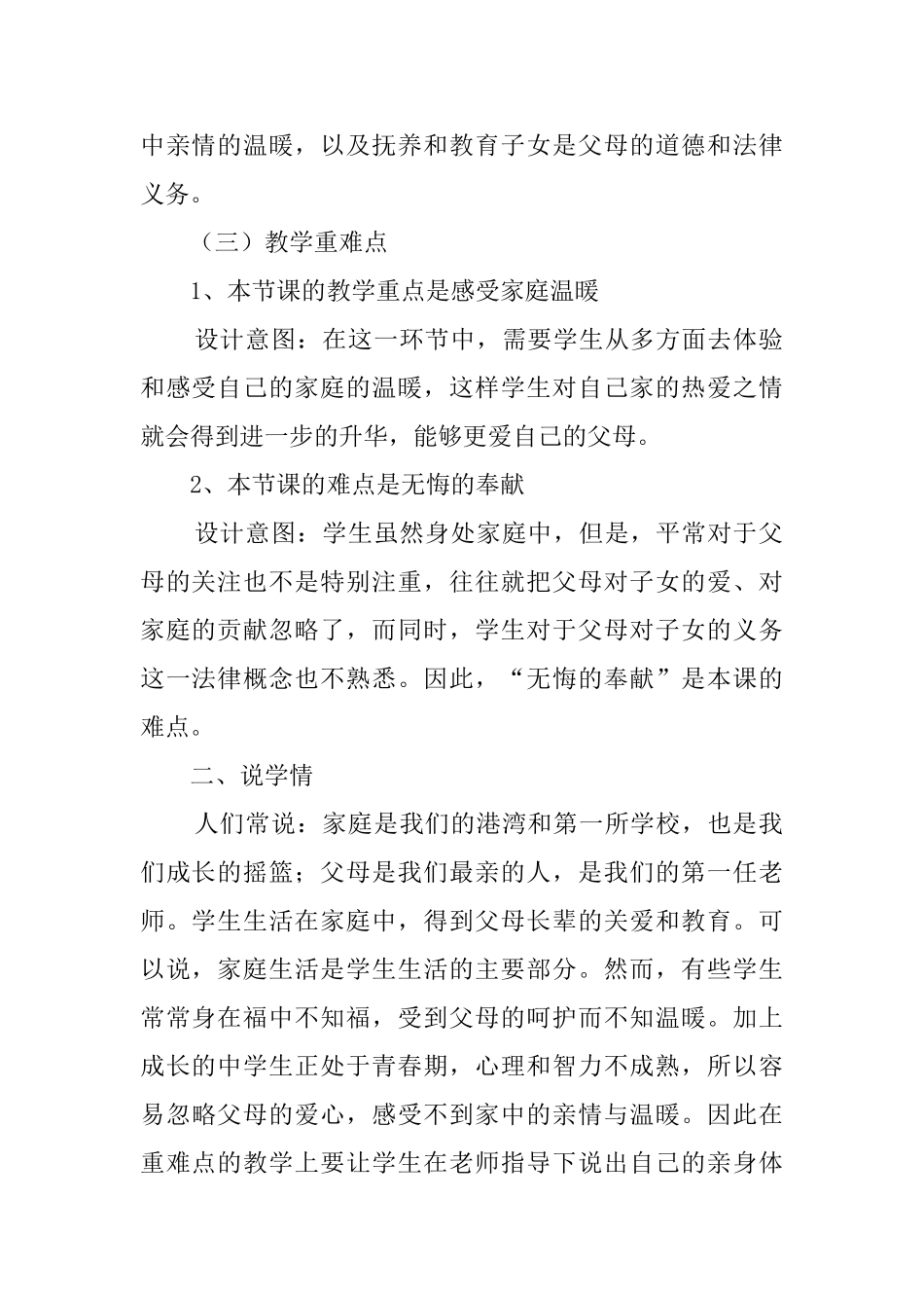 我爱我家说课稿范文_第2页