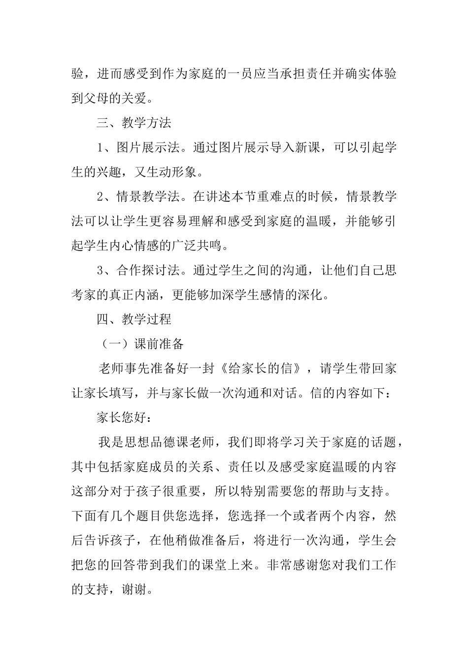 我爱我家说课稿范文_第3页