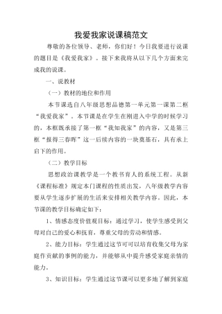 我爱我家说课稿范文