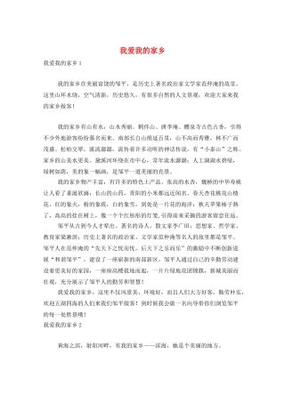 我爱我的家乡