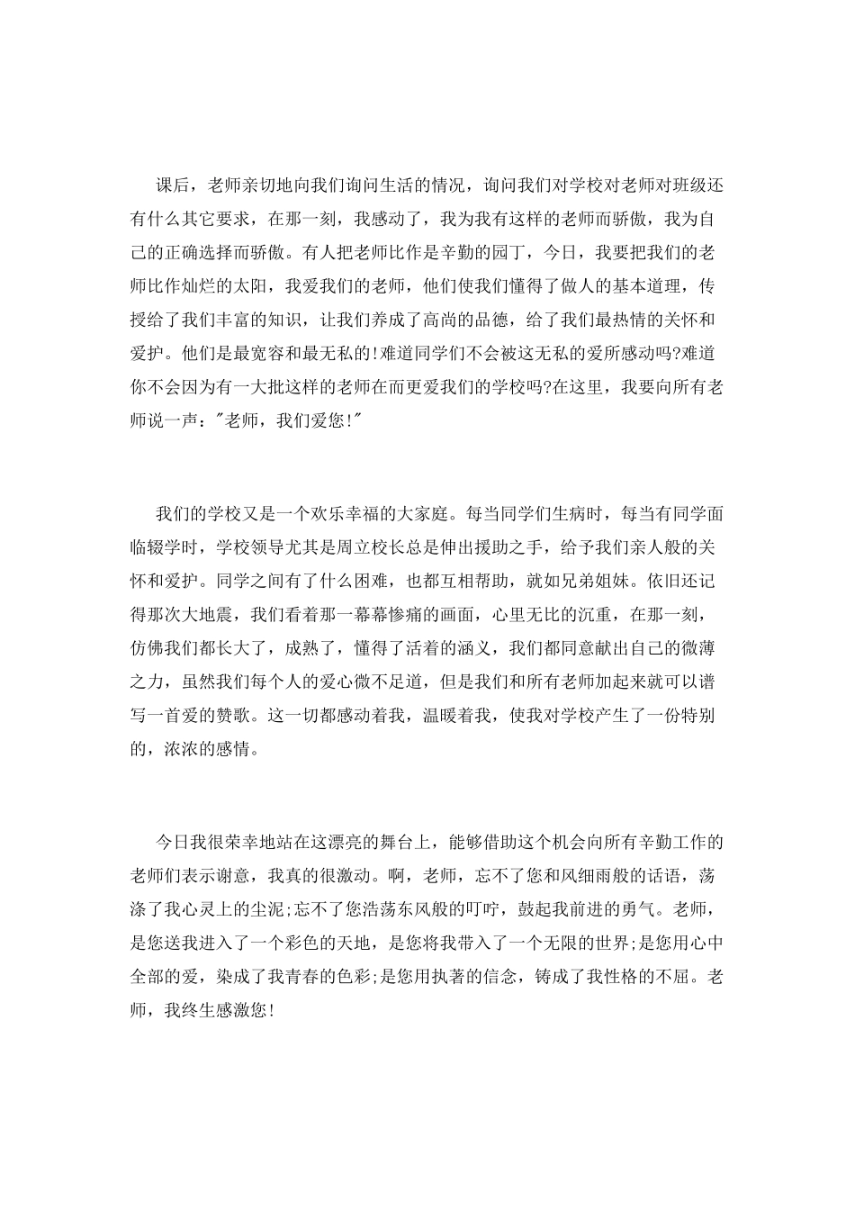 我爱我校三分钟演讲稿_第2页