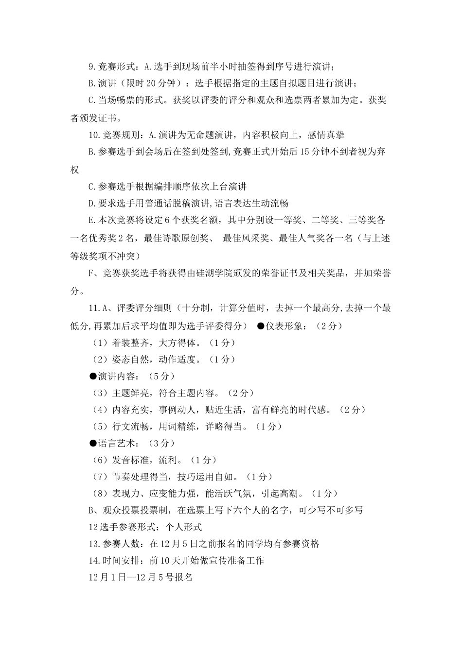 我爱我的祖国校园朗诵比赛策划书_第2页