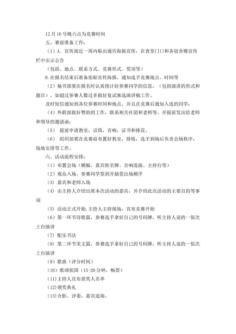 我爱我的祖国校园朗诵比赛策划书_第3页