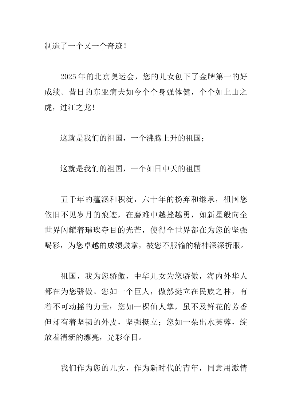 我爱我的祖国演讲稿优秀范文_第3页