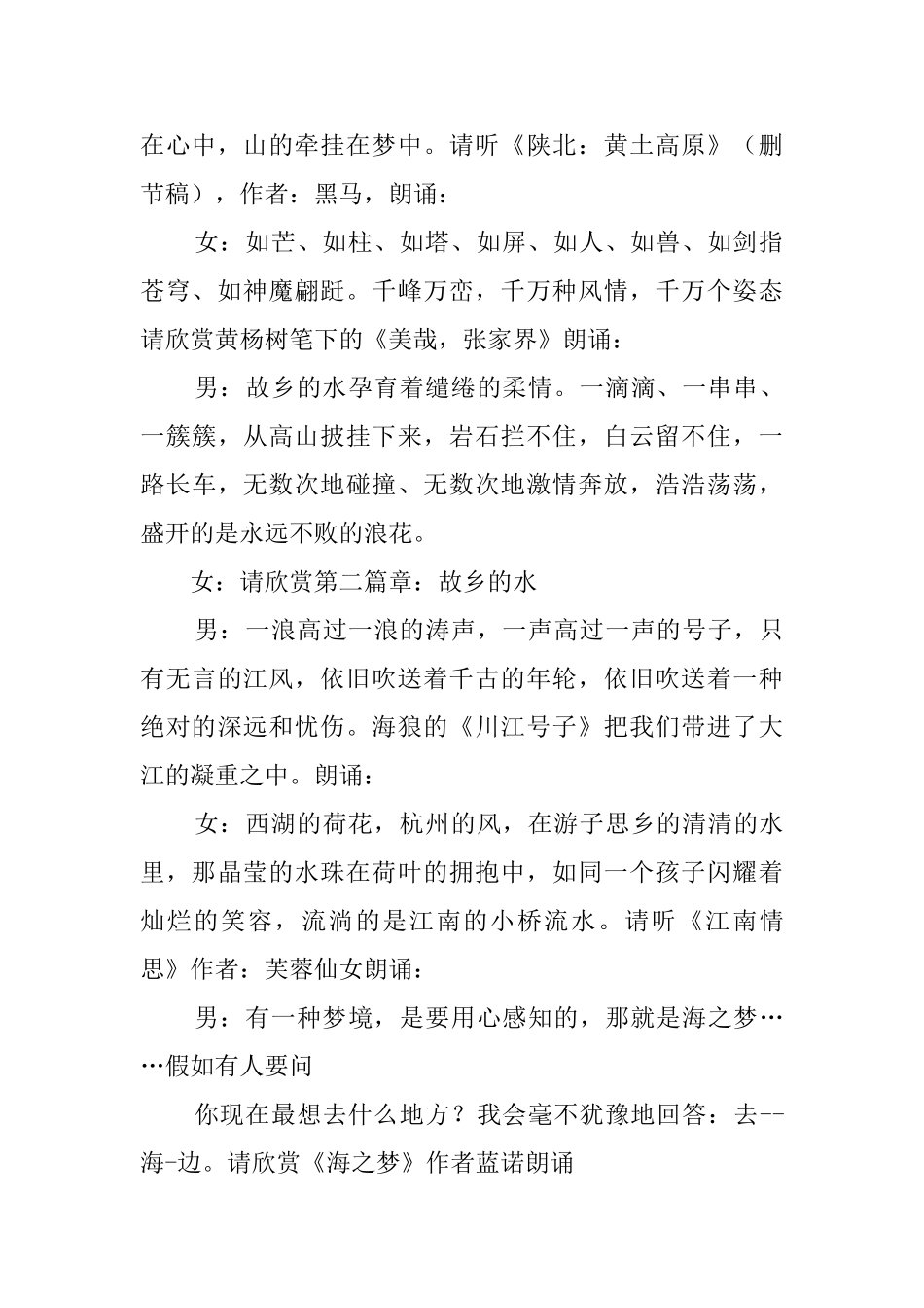 我爱故乡主题的中秋晚会上的主持词_第2页