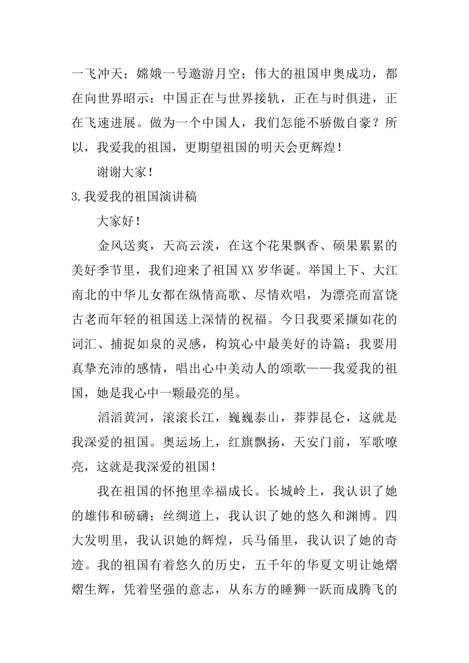 我爱我的祖国演讲稿_第3页