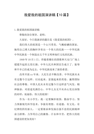 我爱我的祖国演讲稿