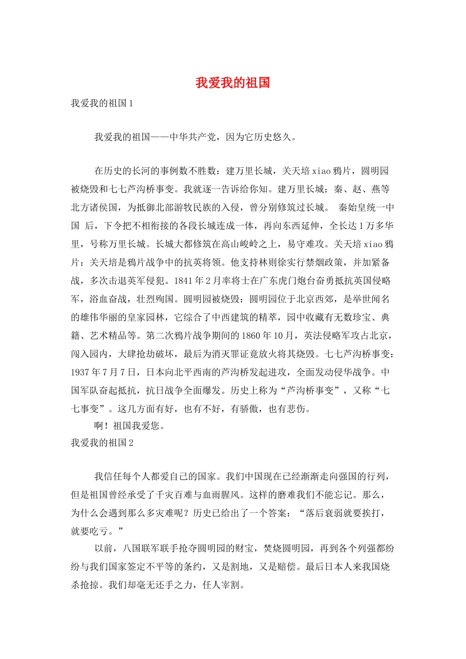 我爱我的祖国_第1页