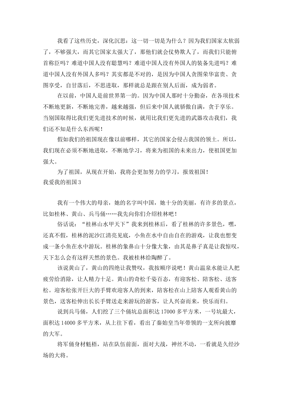 我爱我的祖国_第2页